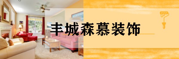 豐城裝修公司電話，豐城有哪幾家裝修公司